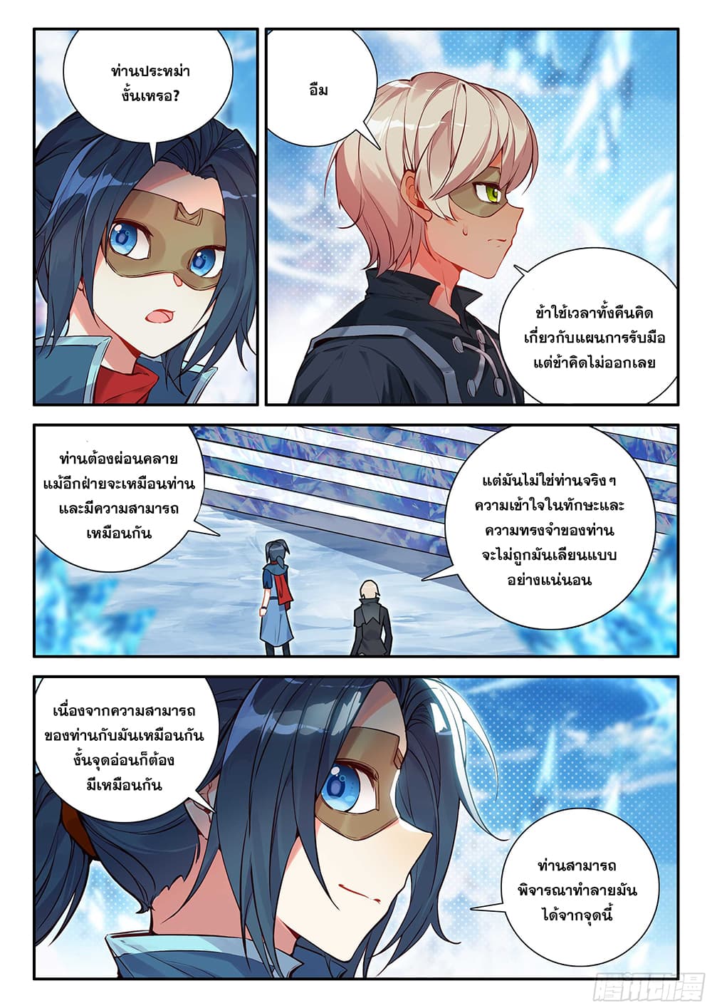 อ่านการ์ตูน Douluo Dalu 5 Rebirth of Tang San 141 ภาพที่ 10