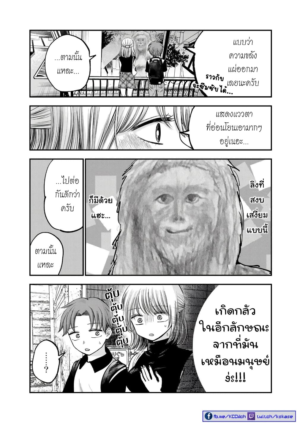 อ่านการ์ตูน Occho-ko Doji Onee-san 8 ภาพที่ 7