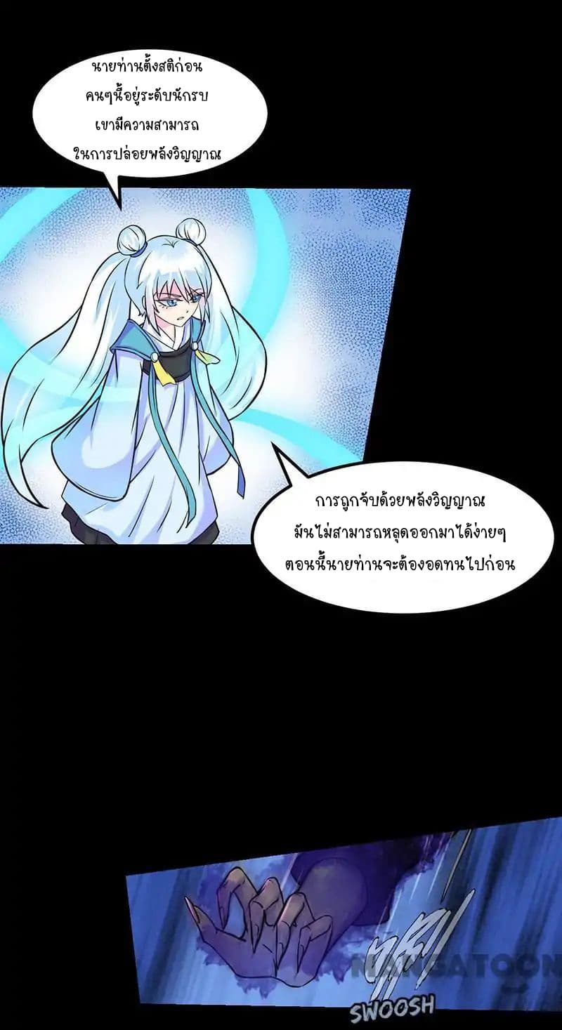 อ่านการ์ตูน WuDao Du Zun 13 ภาพที่ 17