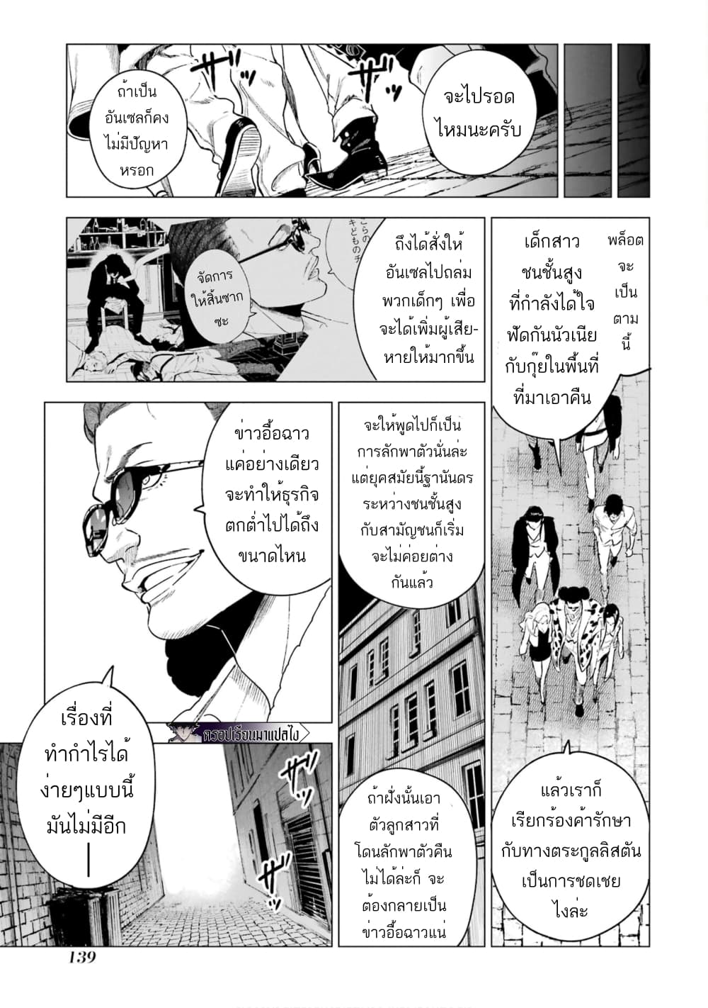 อ่านการ์ตูน Kyouran Reijou Nia Liston Byoujaku Reijou ni Tensei shita Kamigoroshi no Bujin no Karei Naru Musouroku 4.2 ภาพที่ 6