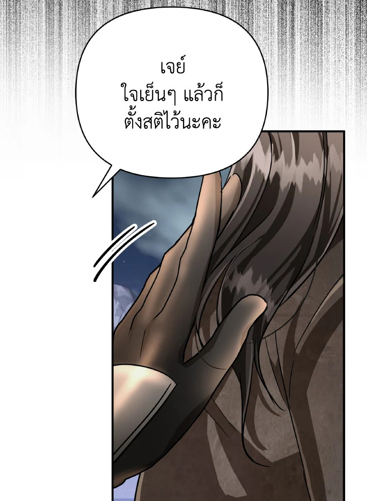 อ่านการ์ตูน Terrarium Adventure 14 ภาพที่ 89