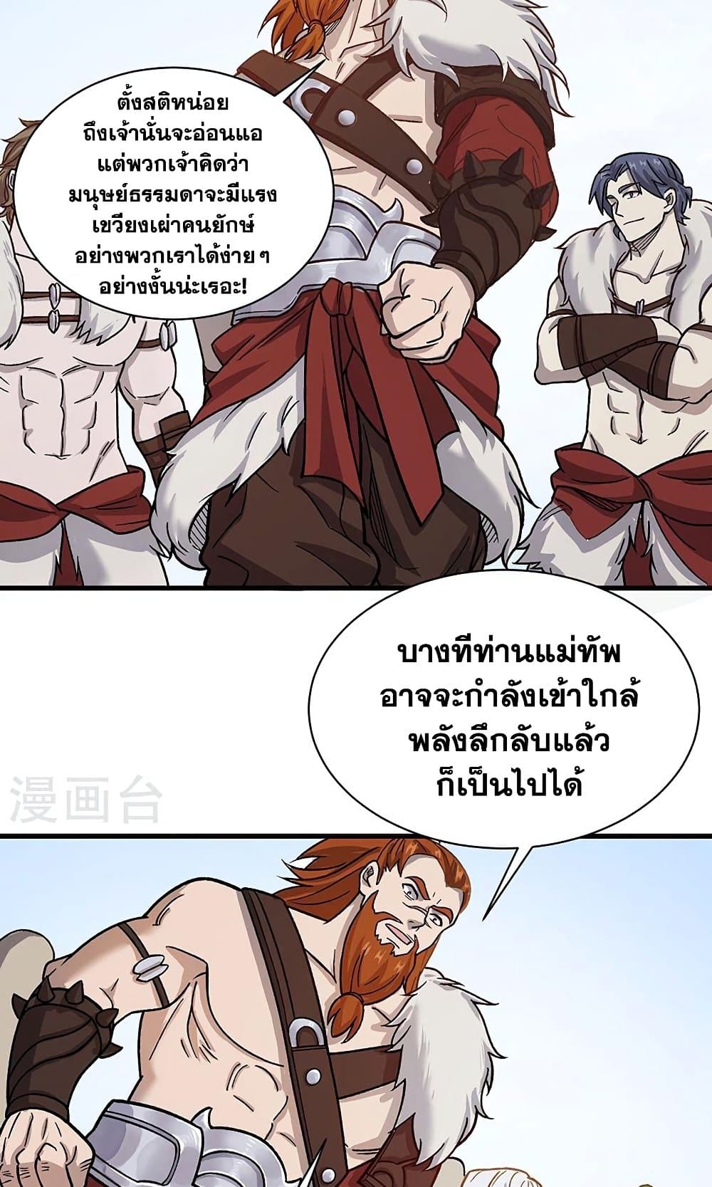 อ่านการ์ตูน WuDao Du Zun 462 ภาพที่ 9