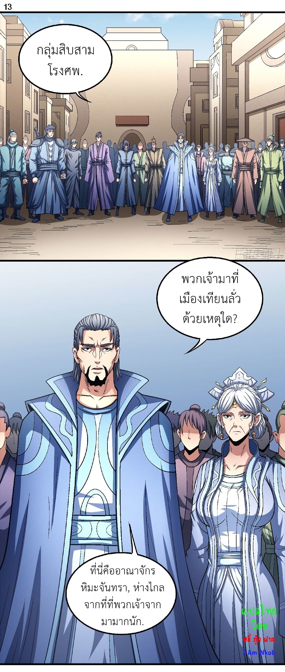 อ่านการ์ตูน God of Martial Arts 388 ภาพที่ 14