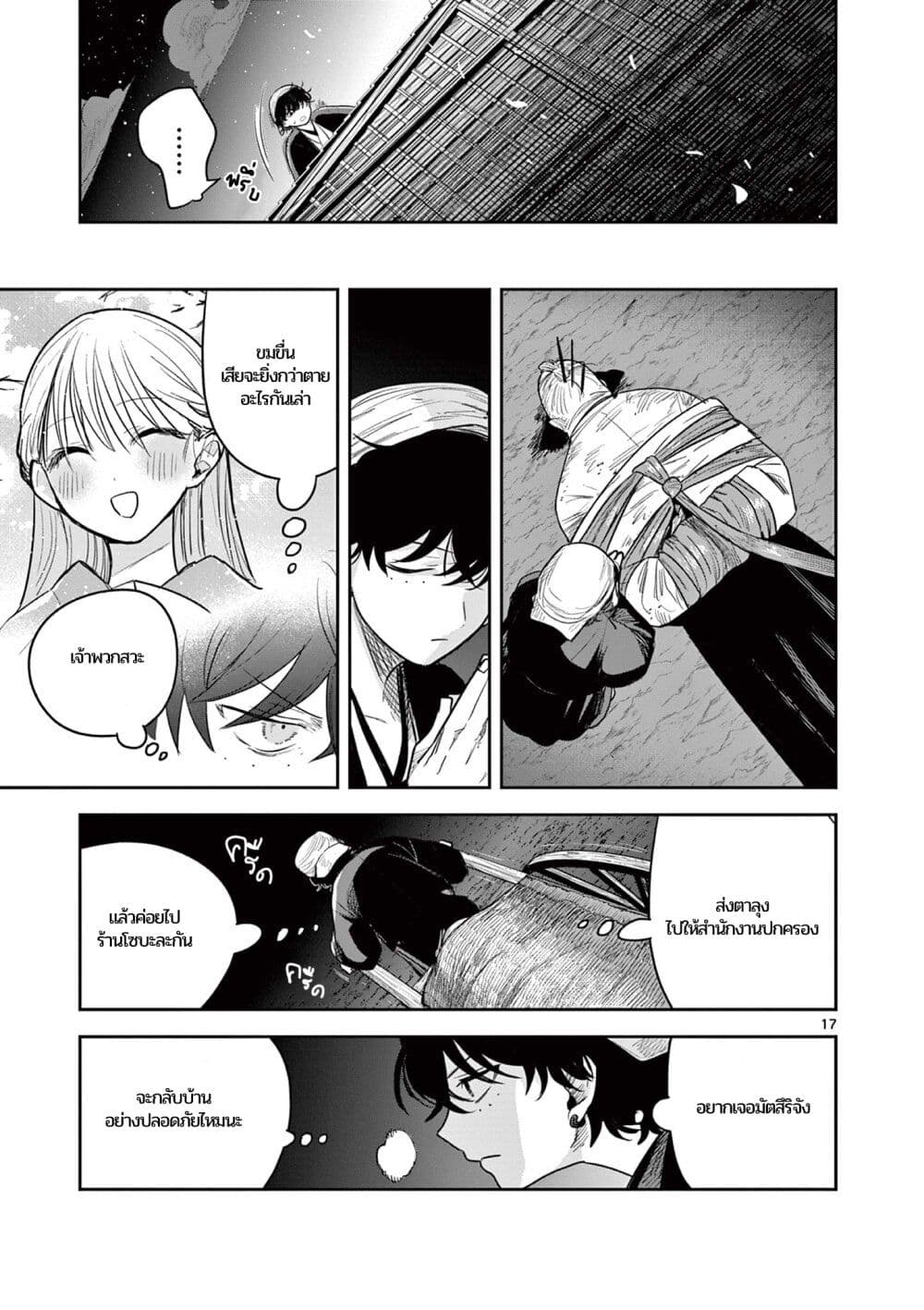 อ่านการ์ตูน Kimi no Katana ga Oreru Made Tsukimiya Matsuri no Koigataki 6 ภาพที่ 17