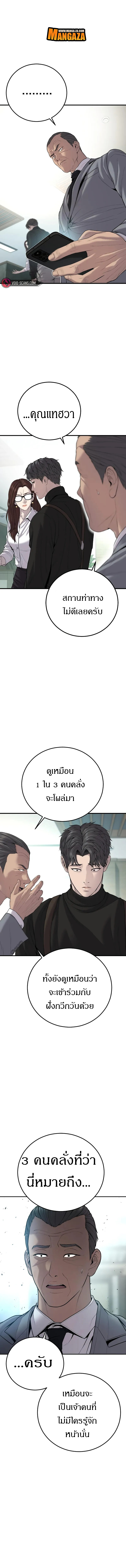 อ่านการ์ตูน Manager Kim 106 ภาพที่ 1