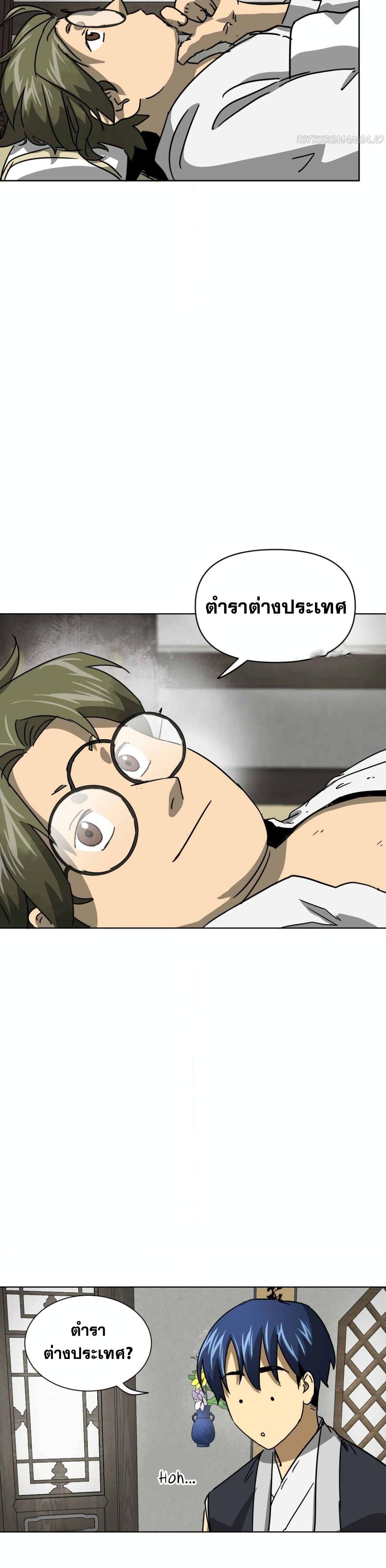 อ่านการ์ตูน Infinite Level Up in Murim 101 ภาพที่ 12