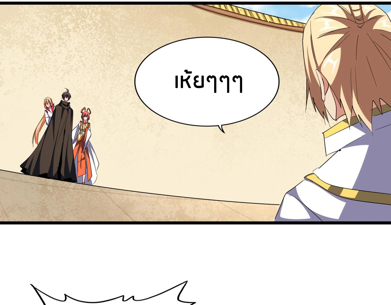 อ่านการ์ตูน Magic Emperor 297 ภาพที่ 5