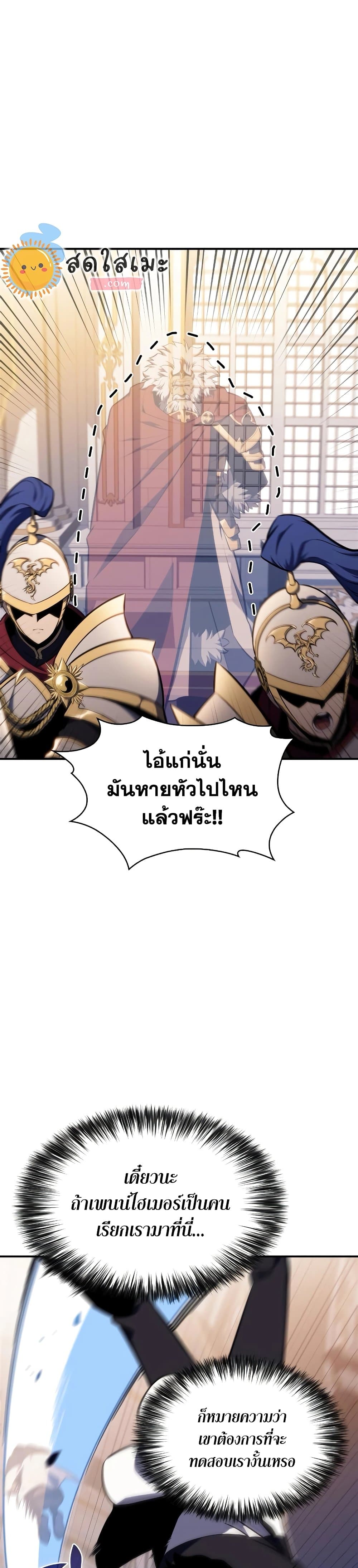 อ่านการ์ตูน Solo Max-Level Newbie 129 ภาพที่ 20