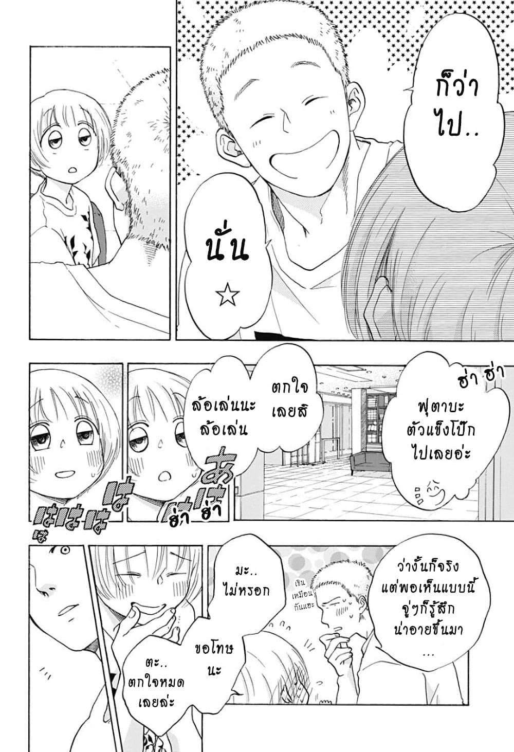 อ่านการ์ตูน Ao no Furaggu 24 ภาพที่ 2