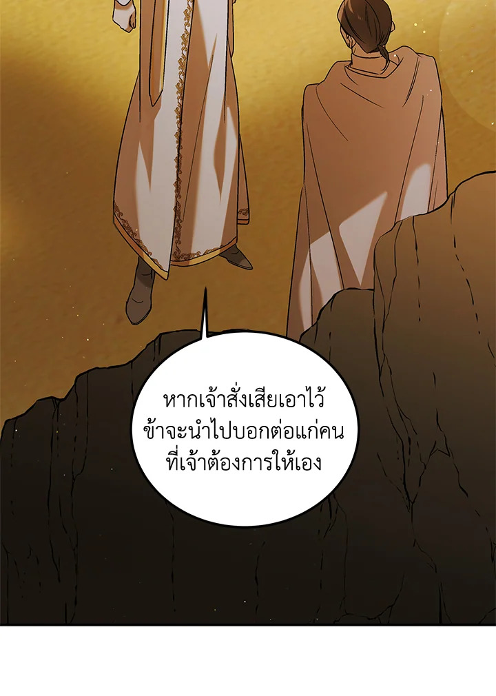 อ่านการ์ตูน A Way to Protect the Lovable You 60 ภาพที่ 78