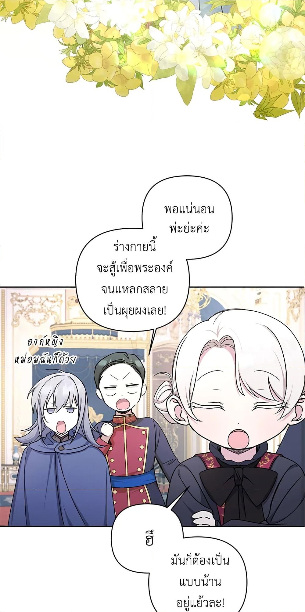 อ่านการ์ตูน The Wicked Little Princess 55 ภาพที่ 56