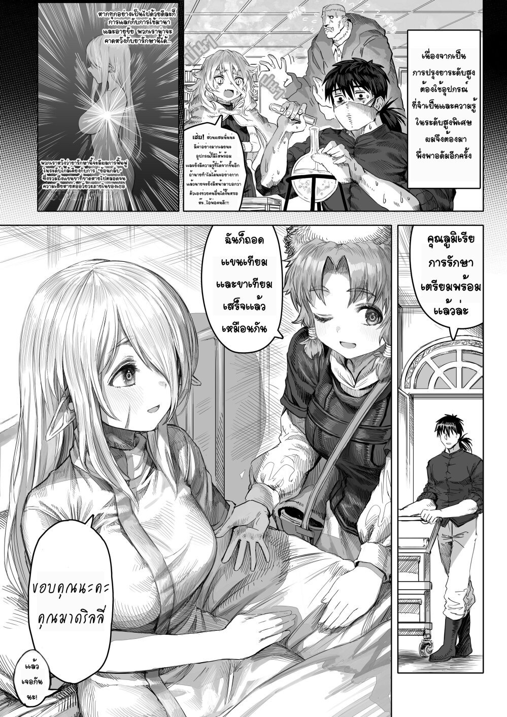 อ่านการ์ตูน Boroboro no Elf-san o shiawaseni suru kusuri uri-san 64 ภาพที่ 4