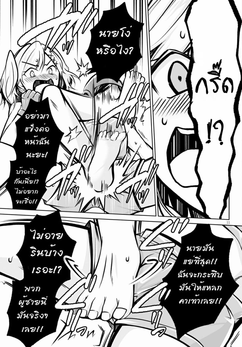 อ่านการ์ตูน Please Knock Me Down, Goddess!! 4 ภาพที่ 11