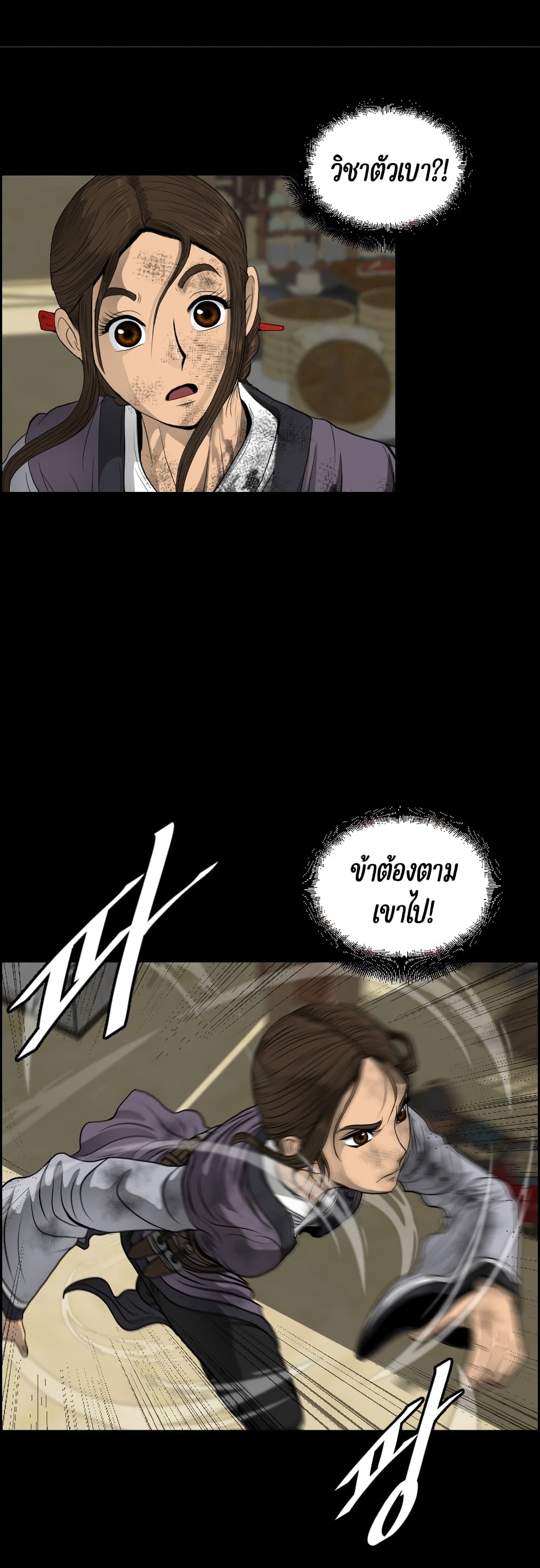 อ่านการ์ตูน Blade of Winds and Thunders 13 ภาพที่ 18