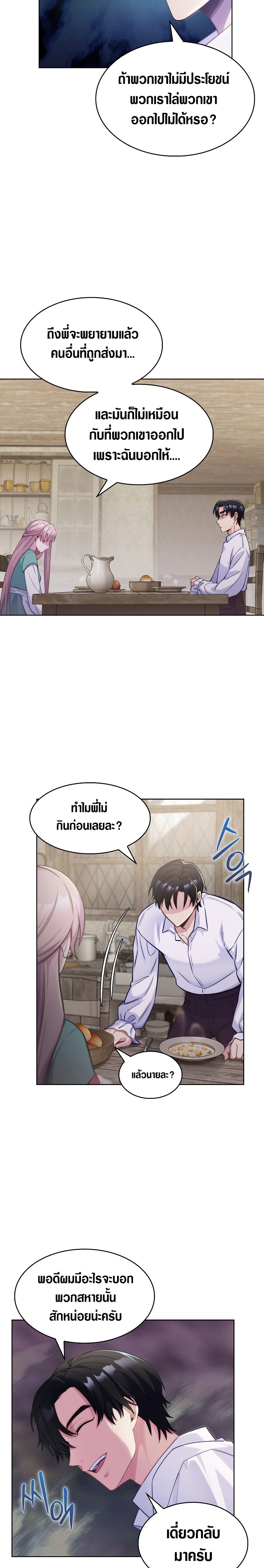 อ่านการ์ตูน I Regressed to My Ruined Family 2 ภาพที่ 26