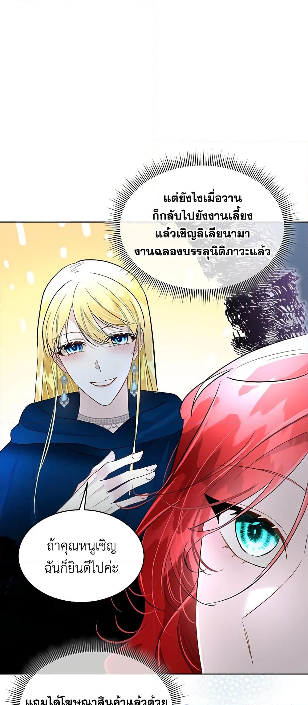 อ่านการ์ตูน Fostering the Male Lead 43 ภาพที่ 7