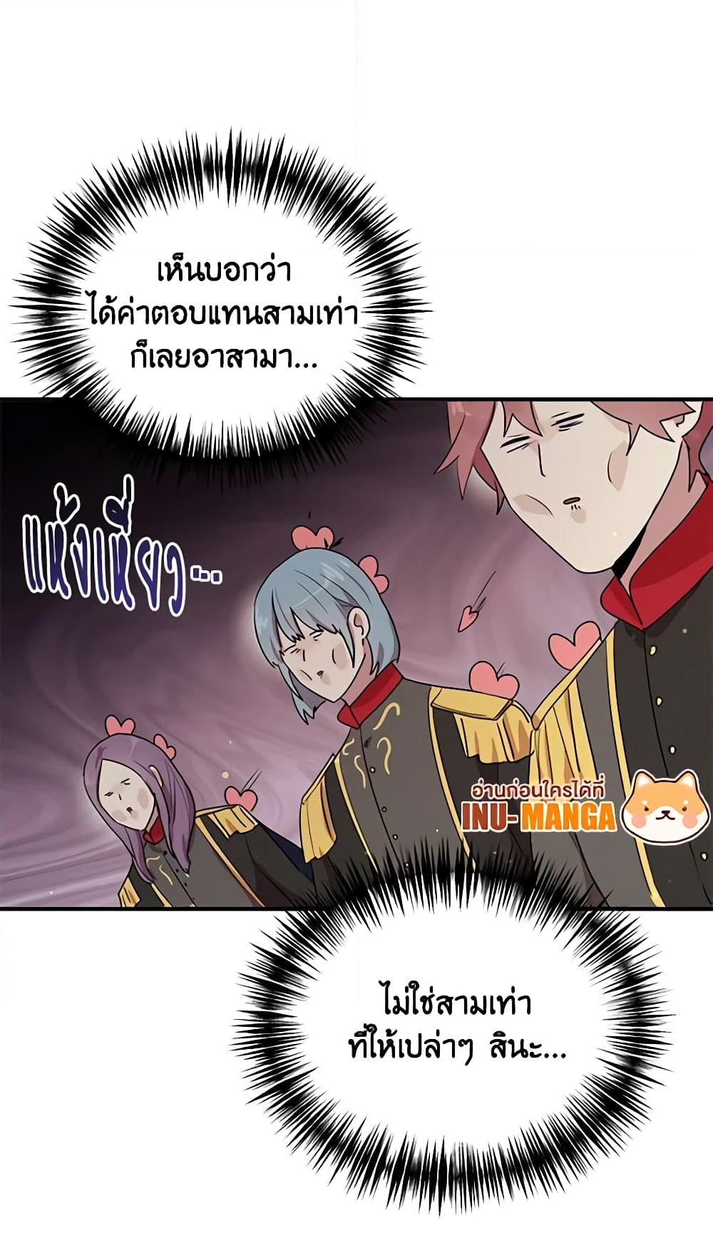 อ่านการ์ตูน What’s Wrong With You, Duke 125 ภาพที่ 49