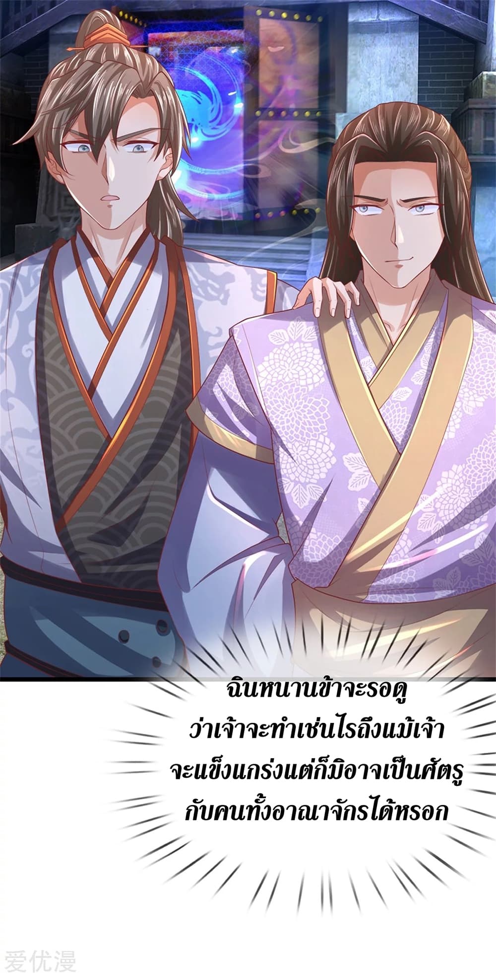 อ่านการ์ตูน Sky Sword God 362 ภาพที่ 27