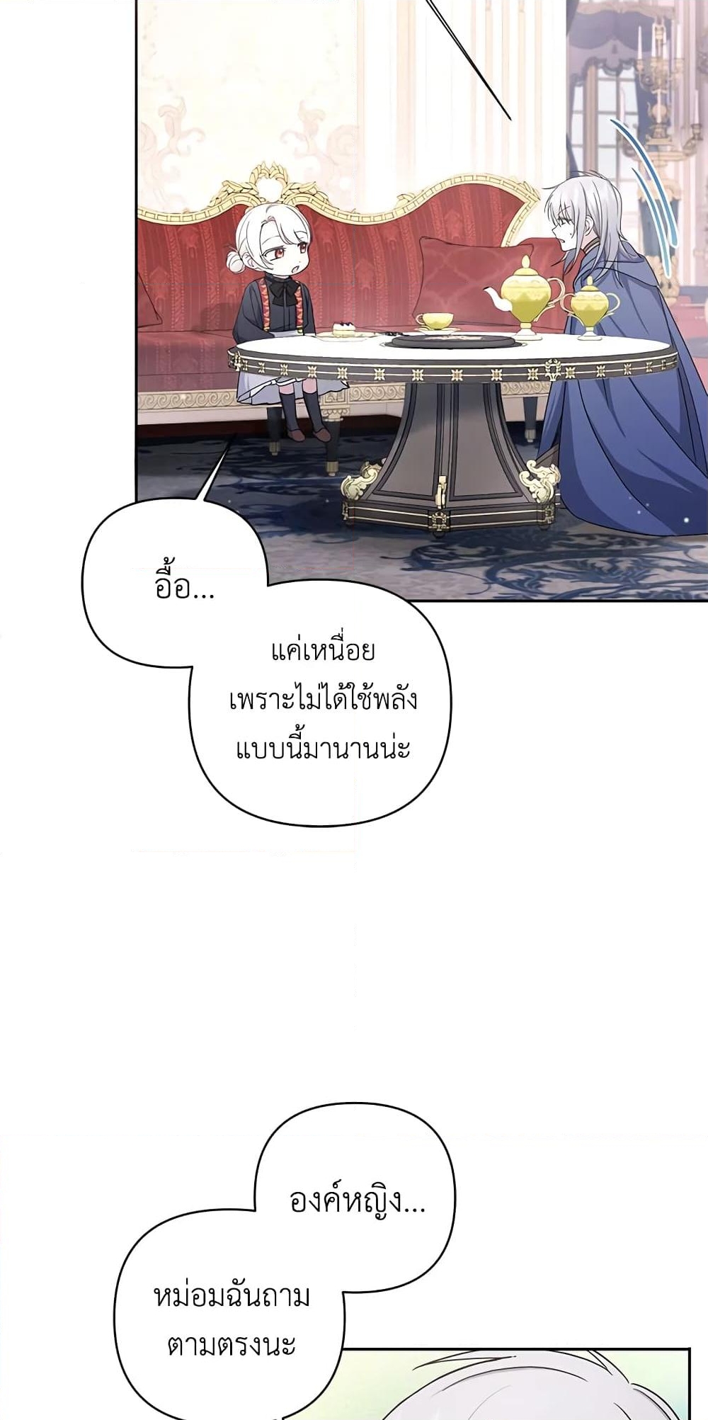 อ่านการ์ตูน The Wicked Little Princess 55 ภาพที่ 26