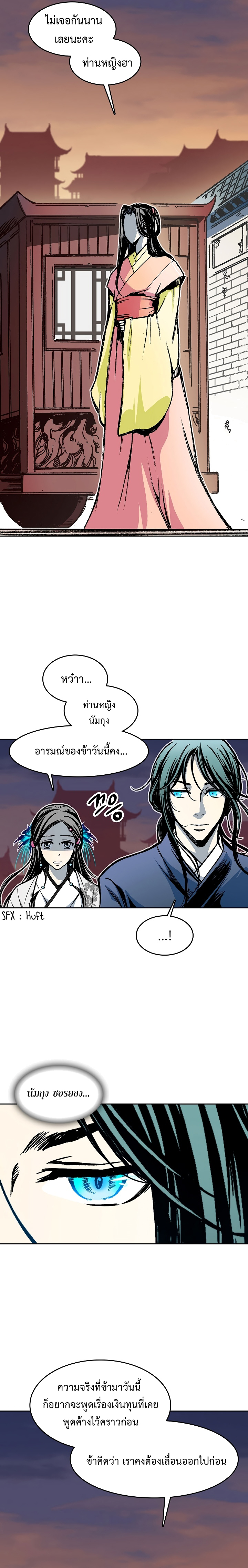 อ่านการ์ตูน Memoir Of The King Of War 103 ภาพที่ 21