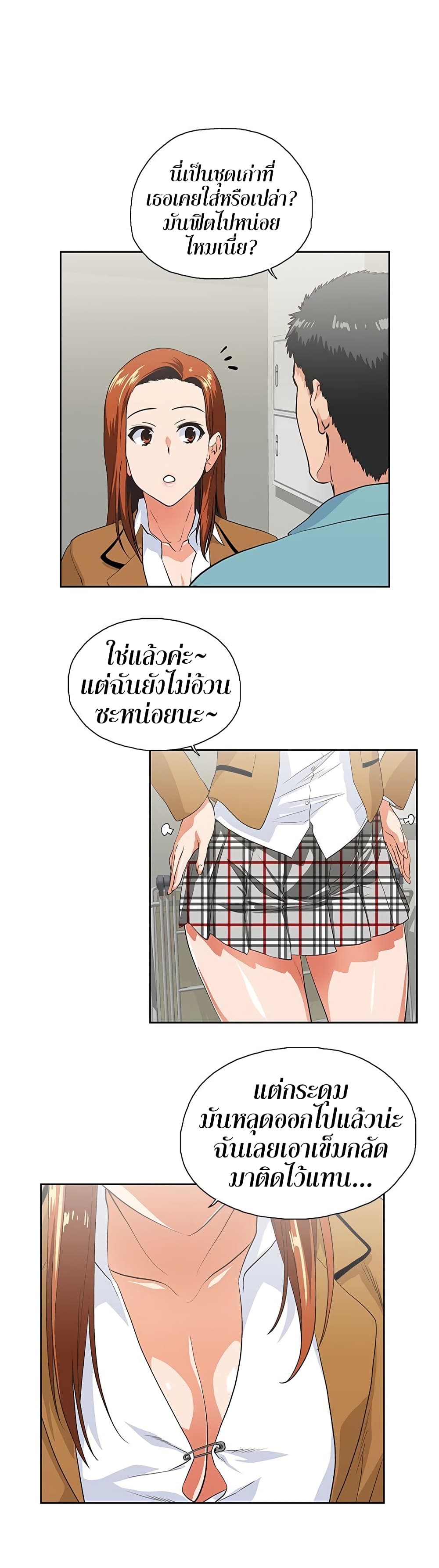 อ่านการ์ตูน Up and Down 42 ภาพที่ 10