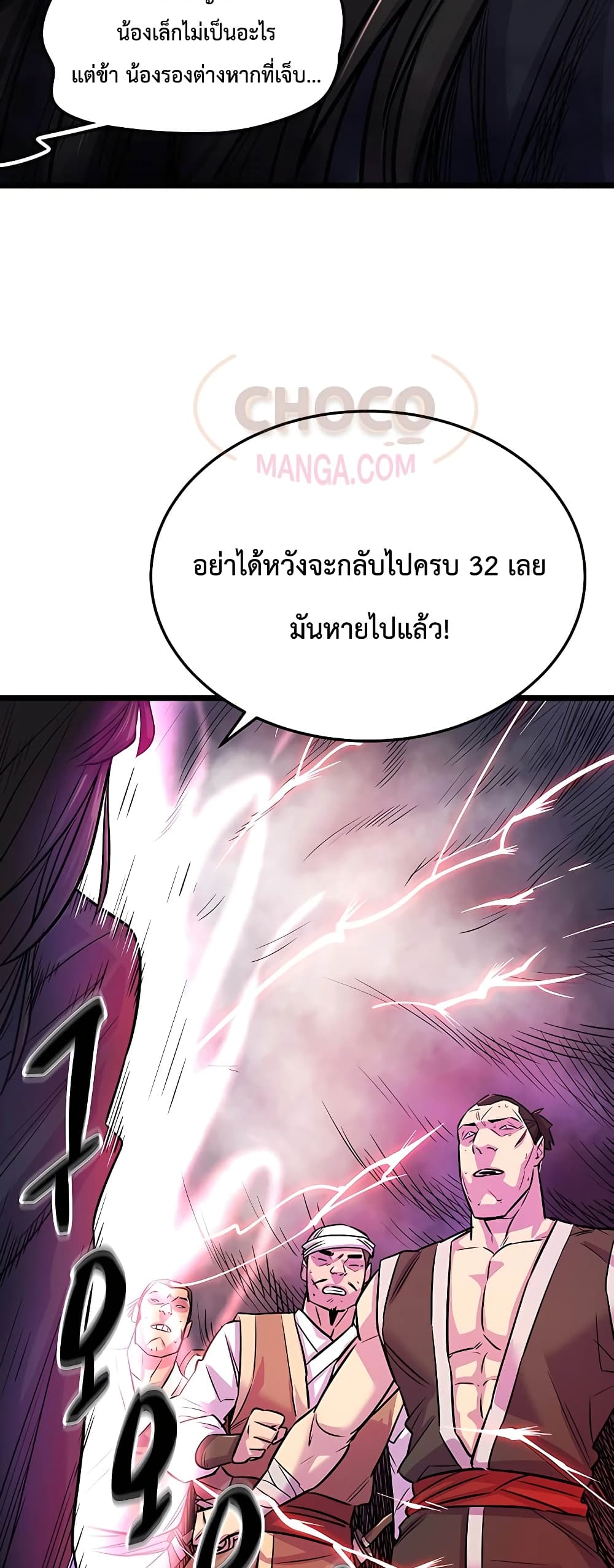 อ่านการ์ตูน World’s Greatest Senior Disciple 1 ภาพที่ 52