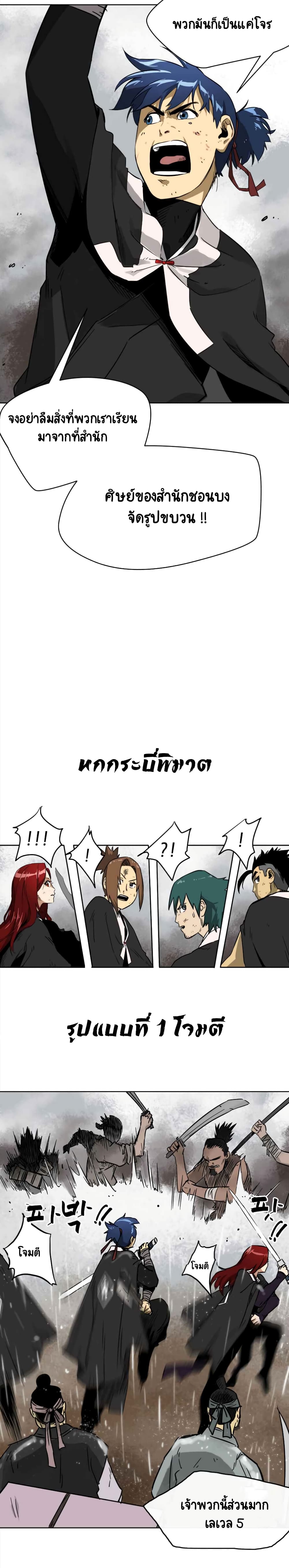 อ่านการ์ตูน Infinite Level Up in Murim 26 ภาพที่ 16