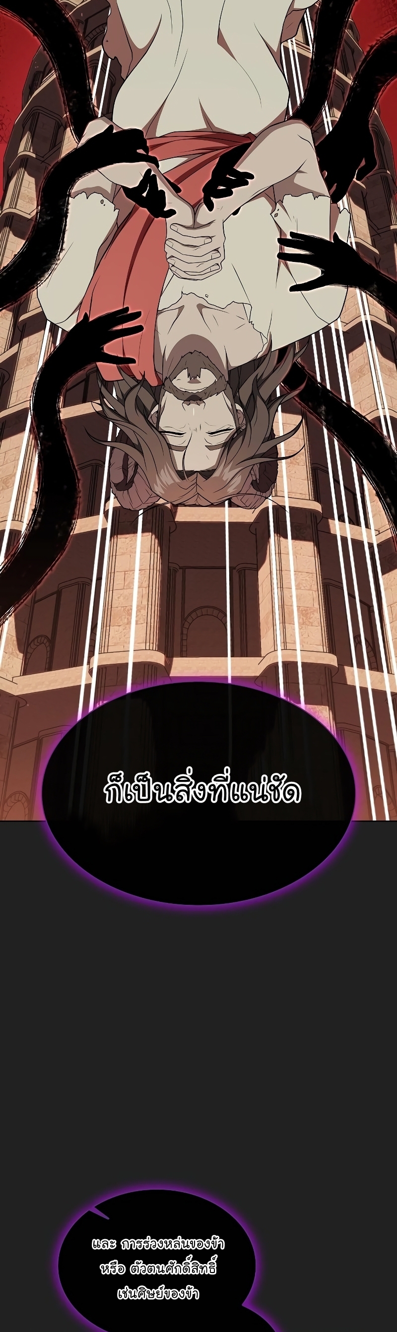 อ่านการ์ตูน The Tutorial Tower of the Advanced Player 178 ภาพที่ 33