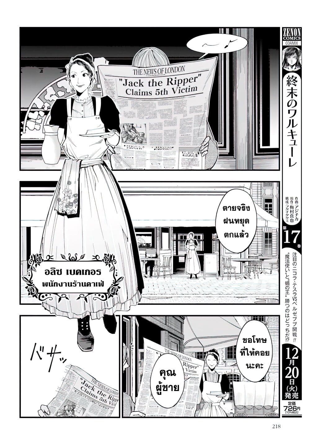 อ่านการ์ตูน Record of Ragnarok Kitan: Jack the Ripper Case Files 1.1 ภาพที่ 18