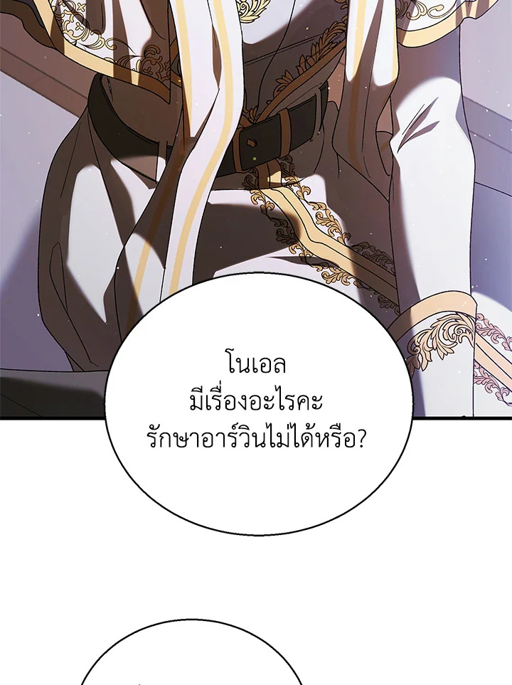 อ่านการ์ตูน A Way to Protect the Lovable You 80 ภาพที่ 104