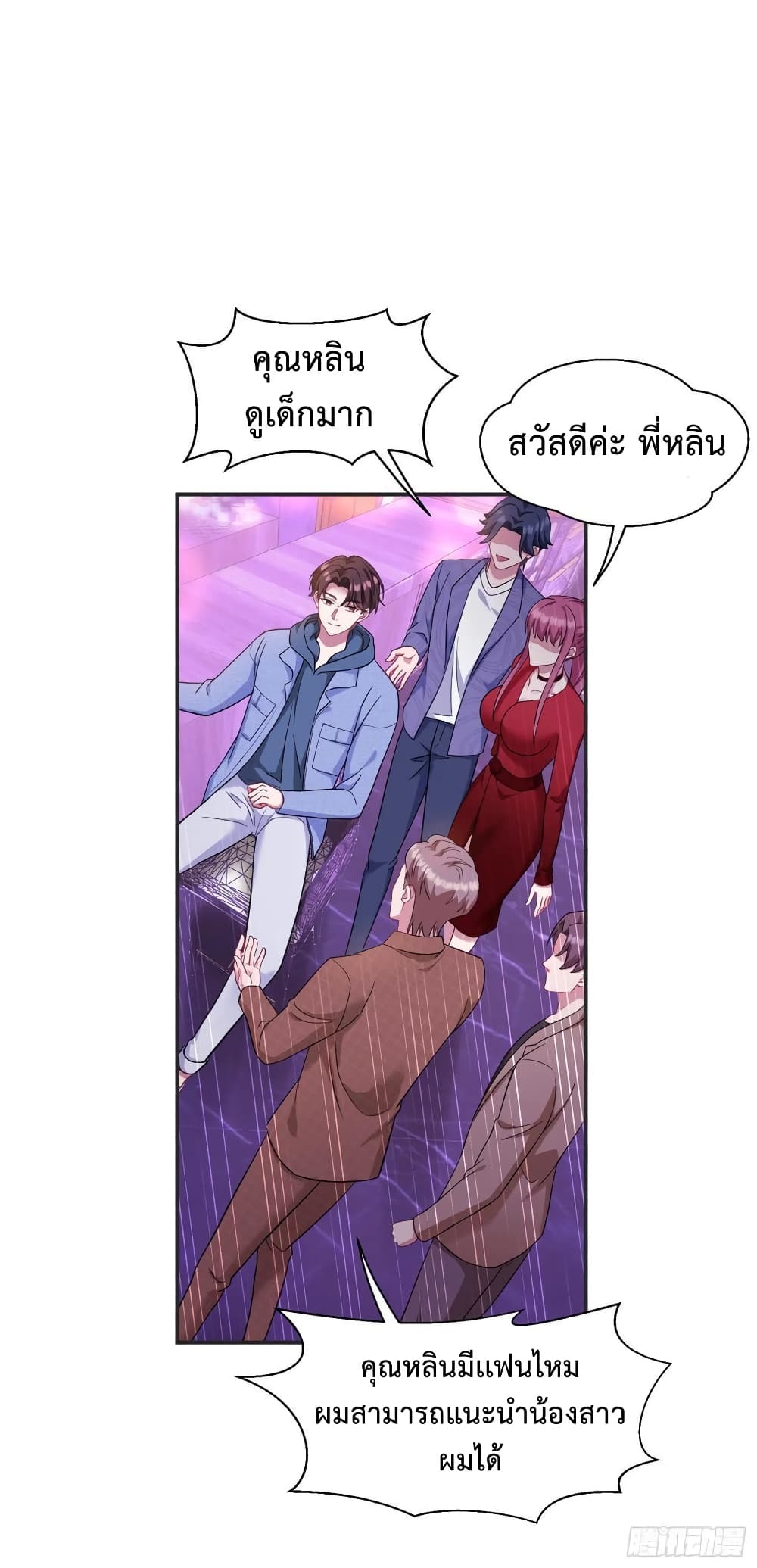 อ่านการ์ตูน GOD Money Millions Millions Millions 15 ภาพที่ 12