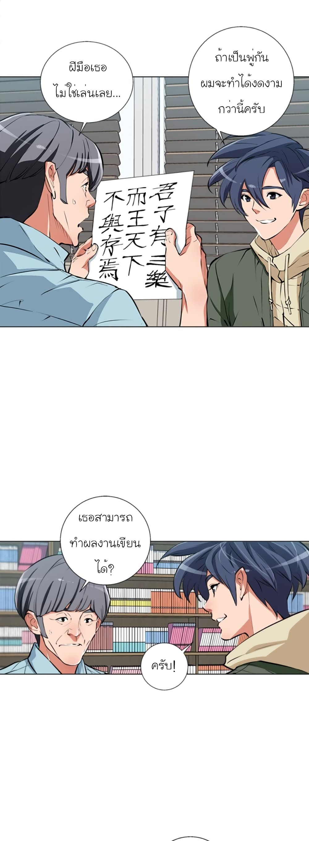 อ่านการ์ตูน I Stack Experience Through Reading Books 58 ภาพที่ 8