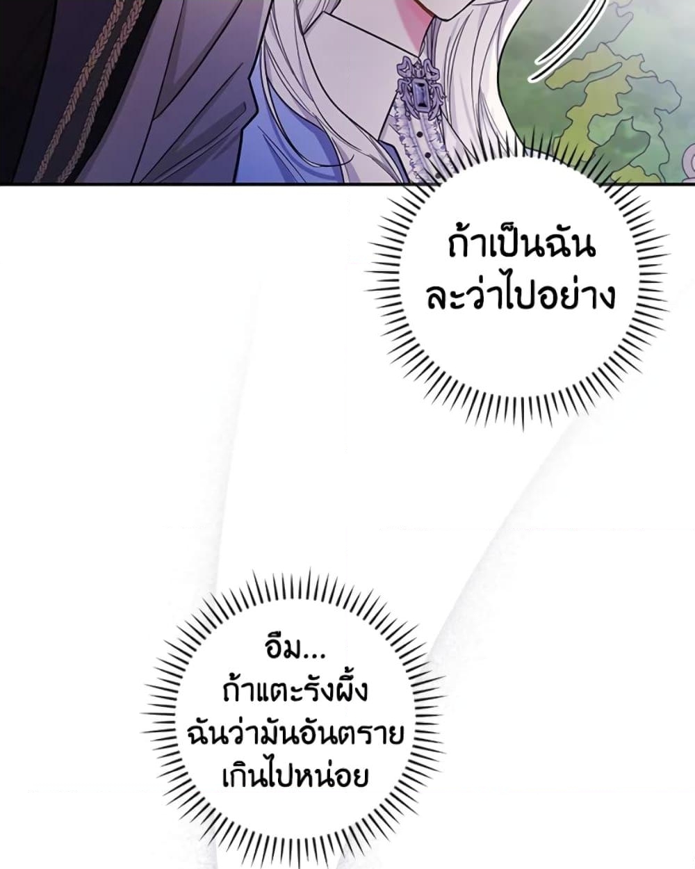 อ่านการ์ตูน I’ll Become the Mother of the Hero 24 ภาพที่ 74