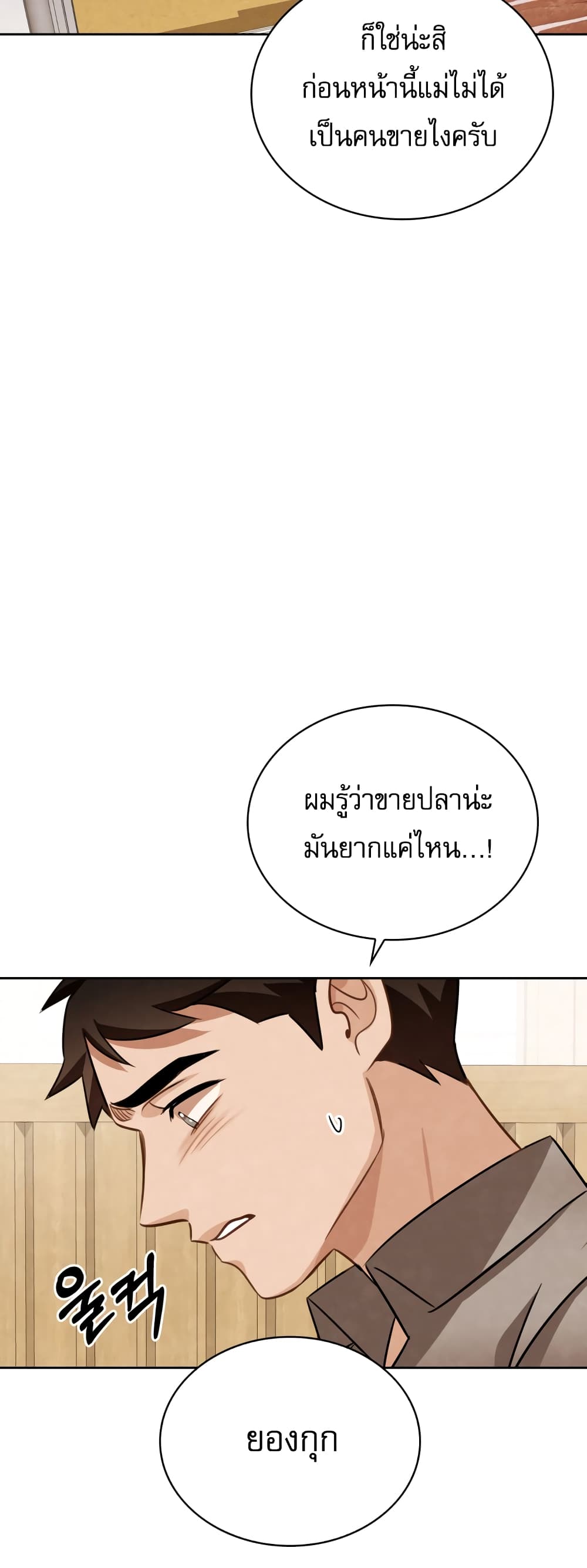 อ่านการ์ตูน Be the Actor 10 ภาพที่ 51