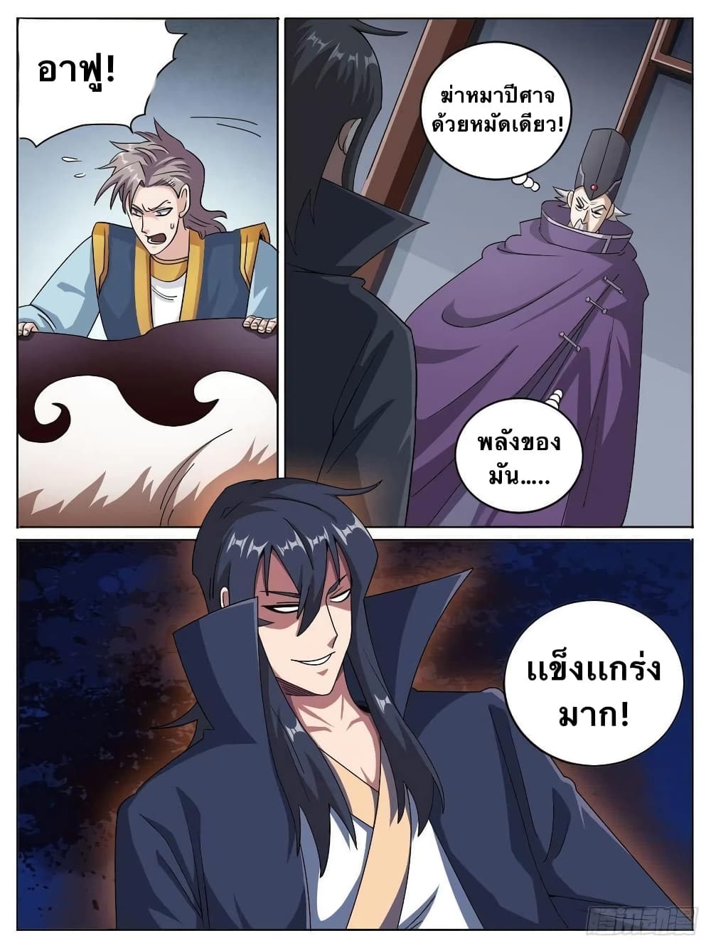 อ่านการ์ตูน I’m God 12 ภาพที่ 7