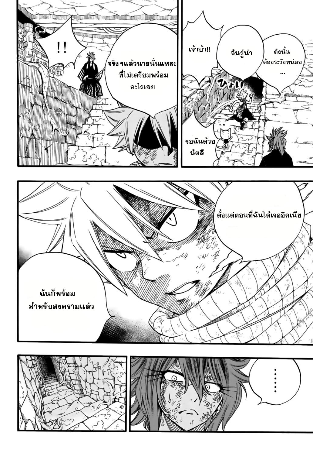 อ่านการ์ตูน Fairy Tail: 100 Years Quest 106 ภาพที่ 8