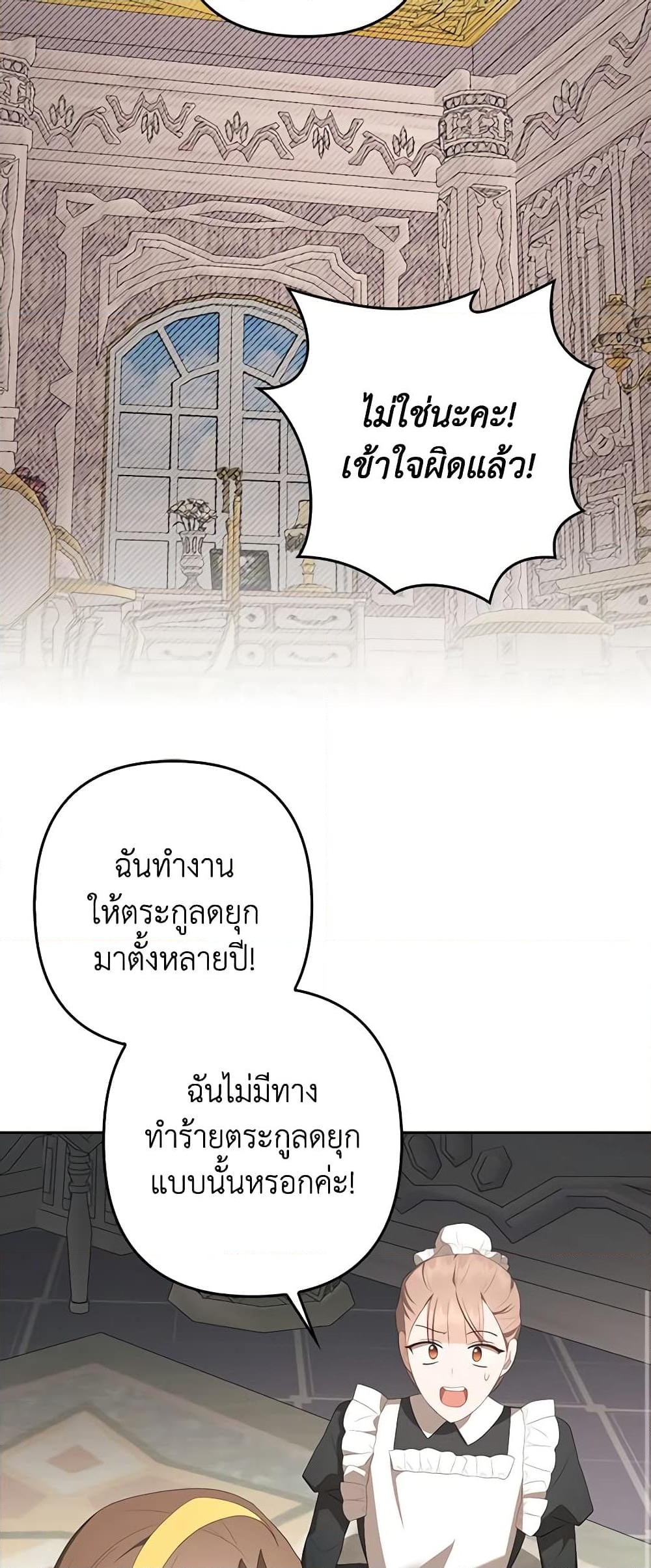 อ่านการ์ตูน A Con Artist But That’s Okay 32 ภาพที่ 53