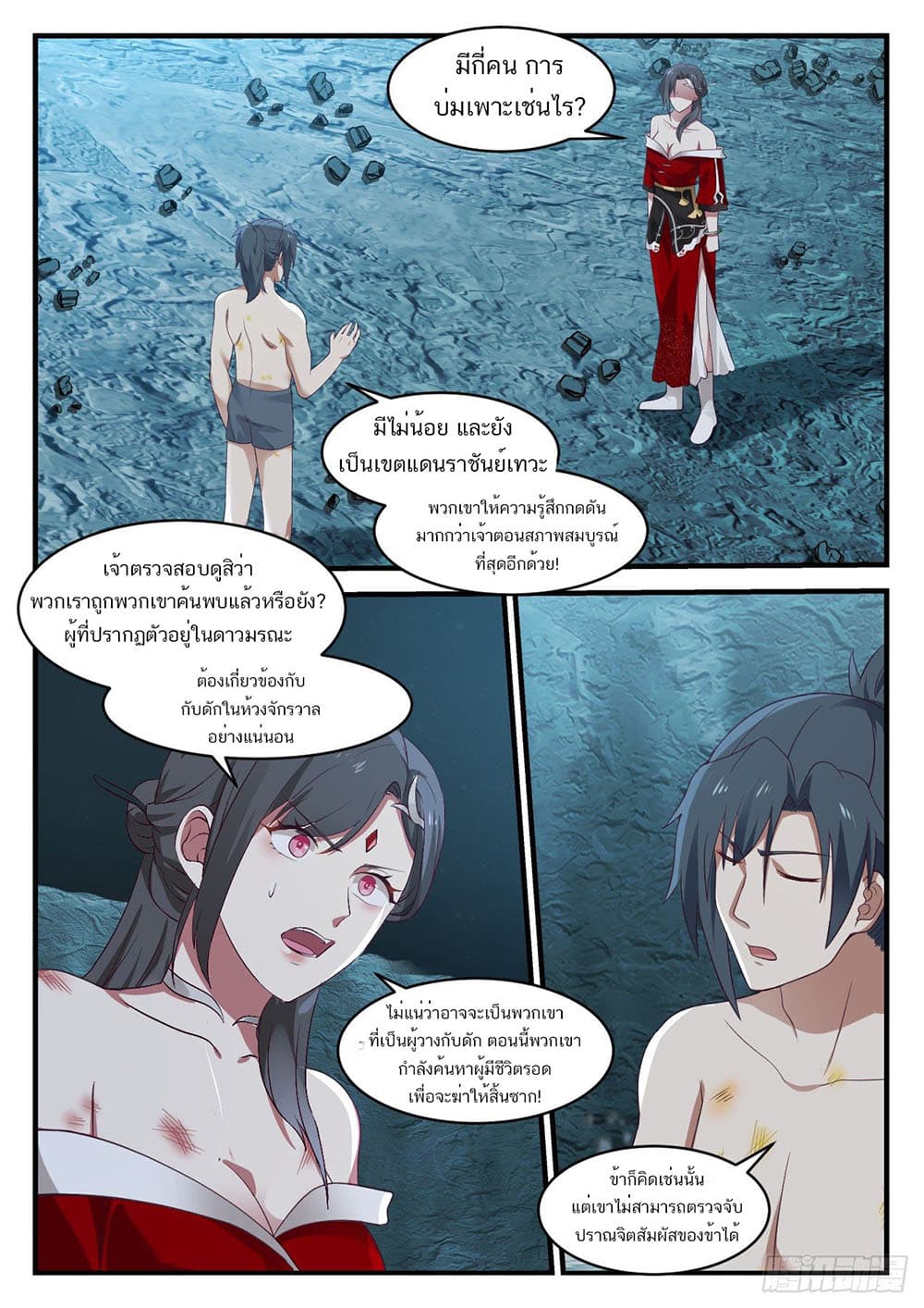 อ่านการ์ตูน Martial Peak 923 ภาพที่ 3