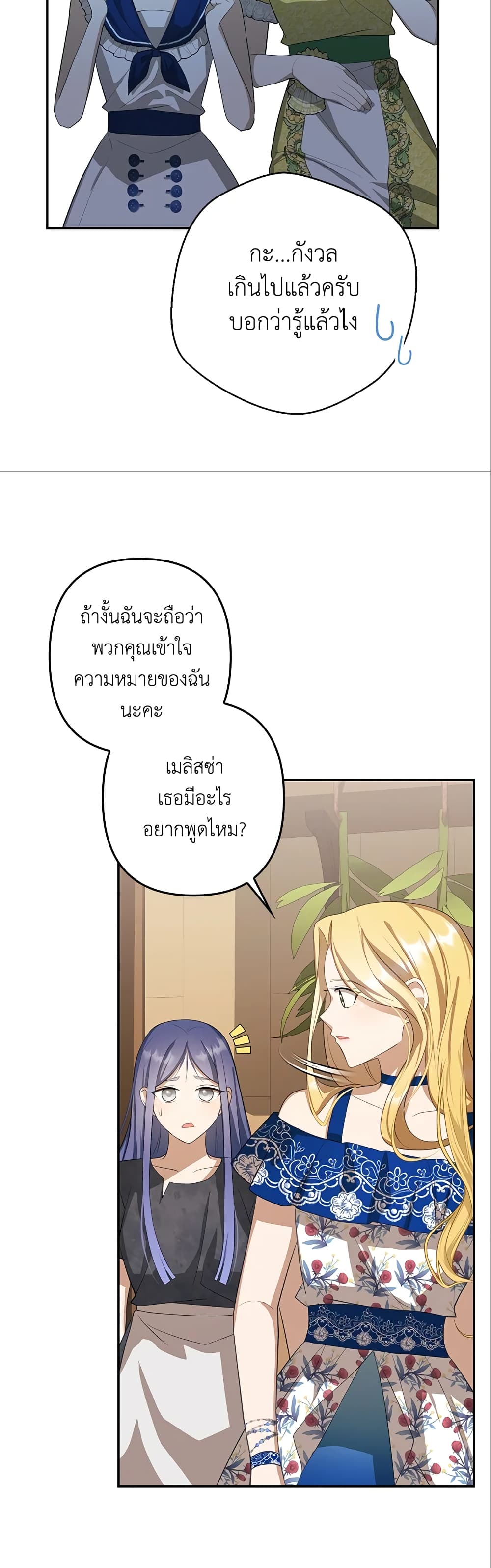 อ่านการ์ตูน A Con Artist But That’s Okay 16 ภาพที่ 6