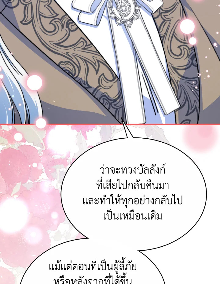 อ่านการ์ตูน Evangeline After the Ending 55 ภาพที่ 36