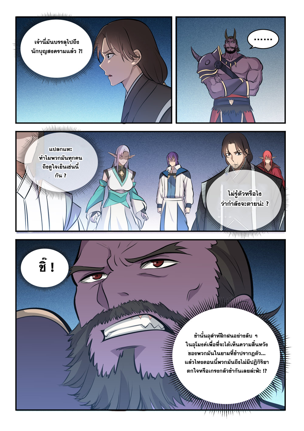 อ่านการ์ตูน Bailian Chengshen 284 ภาพที่ 8