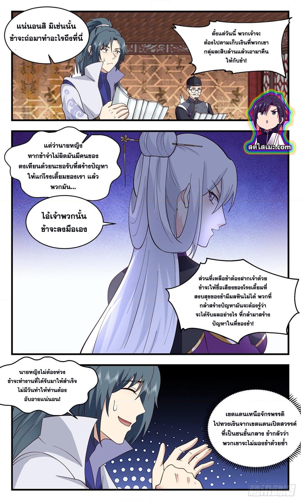 อ่านการ์ตูน Martial Peak 2619 ภาพที่ 11