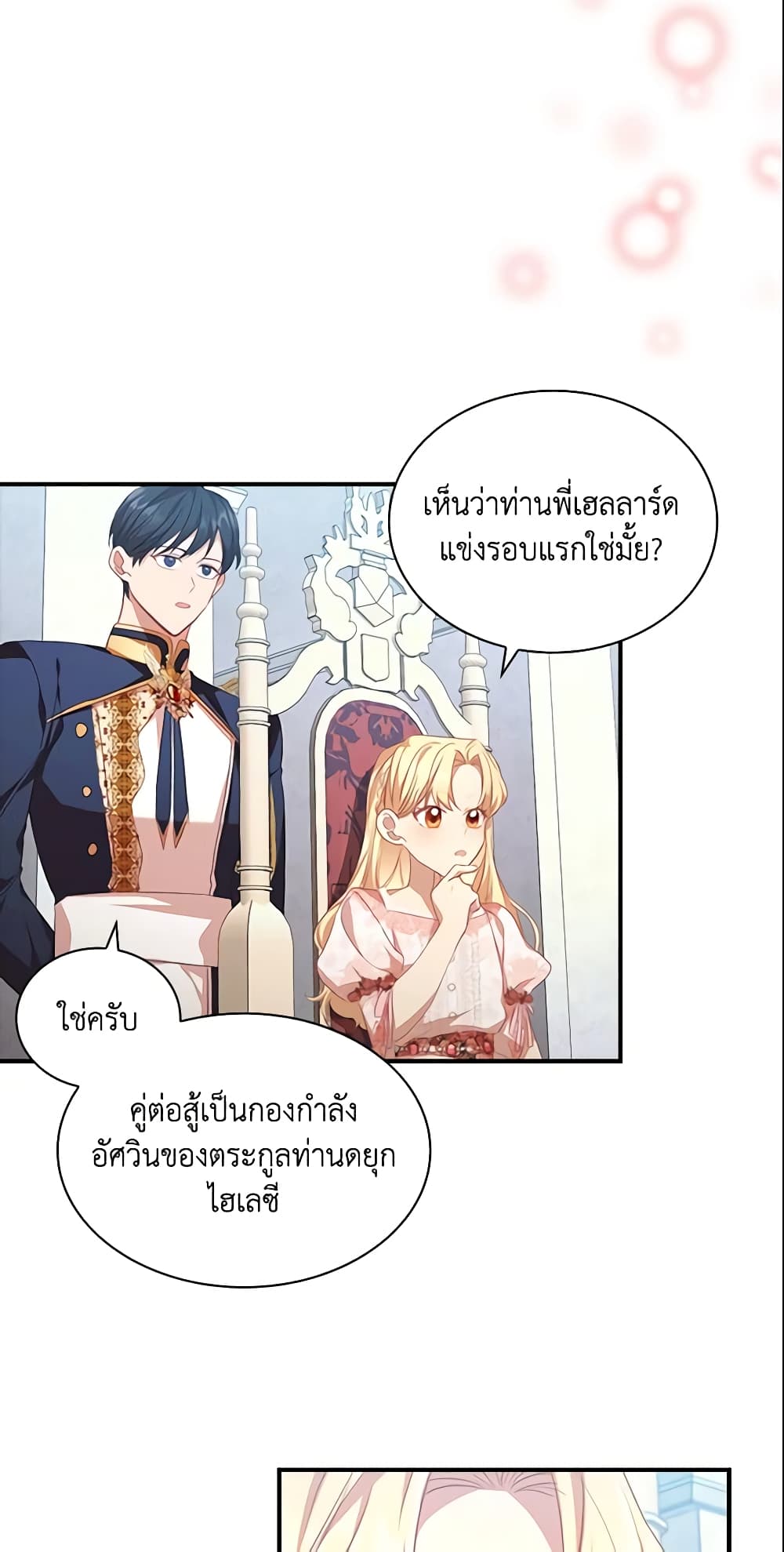 อ่านการ์ตูน The Beloved Little Princess 120 ภาพที่ 10