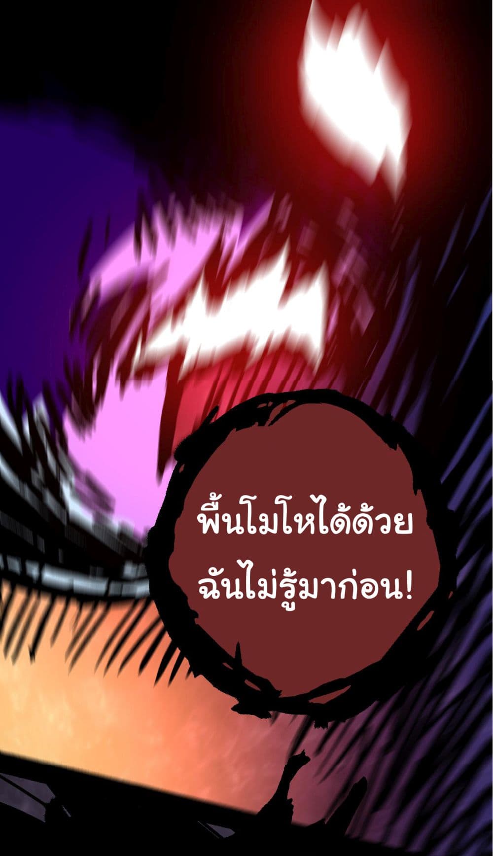 อ่านการ์ตูน Evolution from the Big Tree 10 ภาพที่ 48