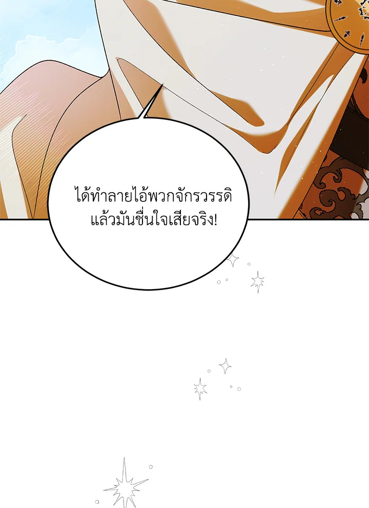 อ่านการ์ตูน A Way to Protect the Lovable You 61 ภาพที่ 125