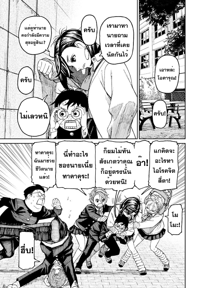 อ่านการ์ตูน Dandadan 77 ภาพที่ 7