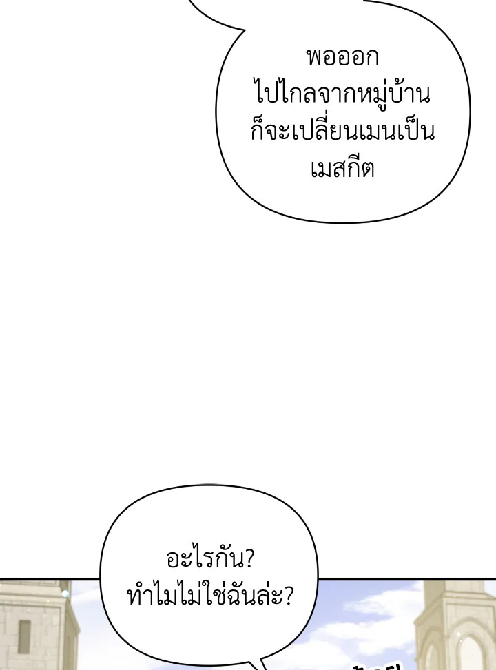 อ่านการ์ตูน Terrarium Adventure 20 ภาพที่ 72