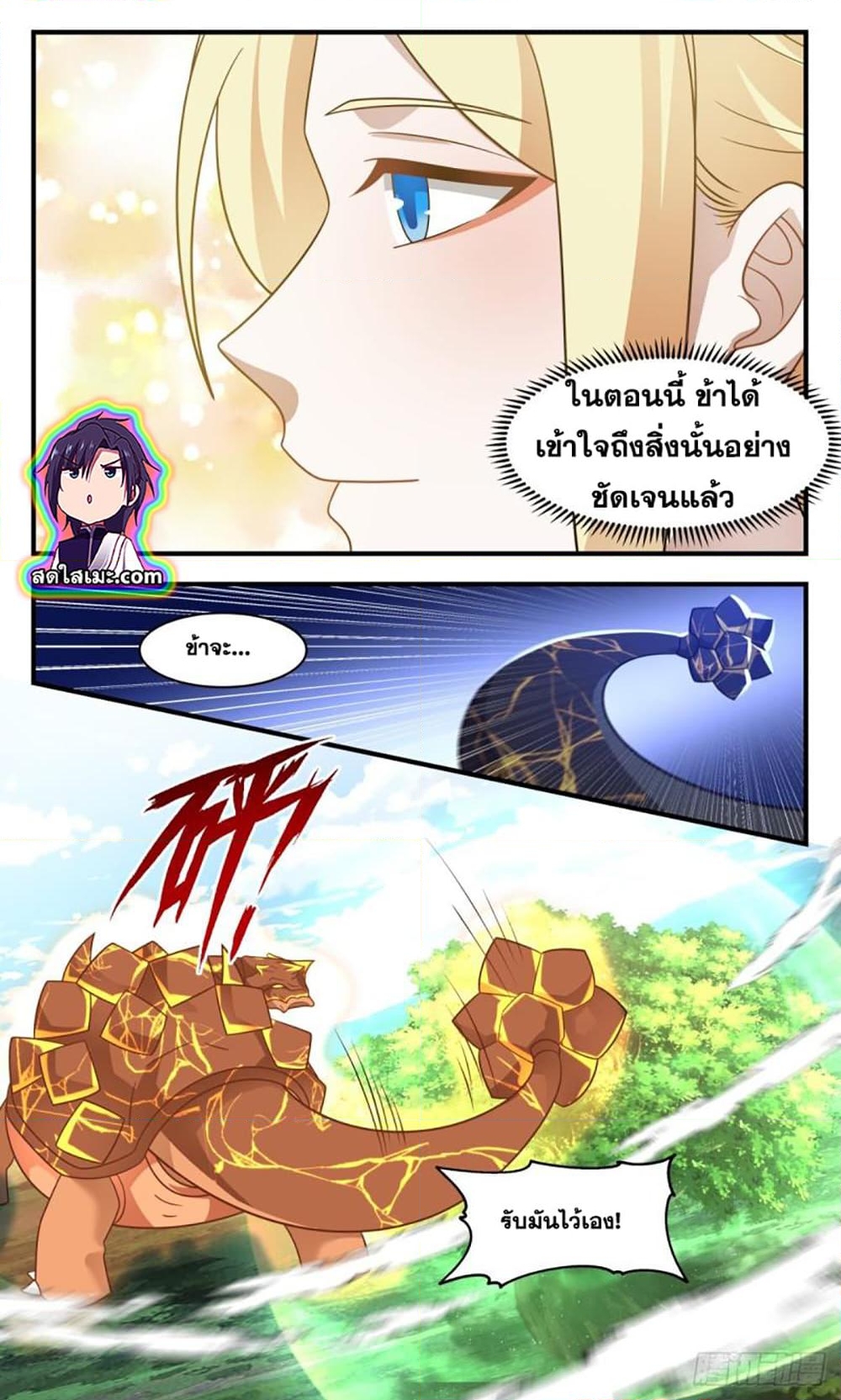 อ่านการ์ตูน Martial Peak 2750 ภาพที่ 7