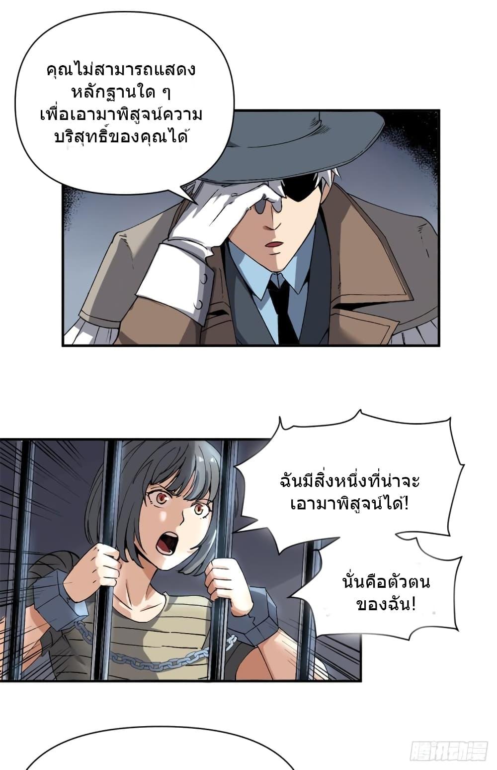 อ่านการ์ตูน The Warden Who Guards the Witches 4 ภาพที่ 10