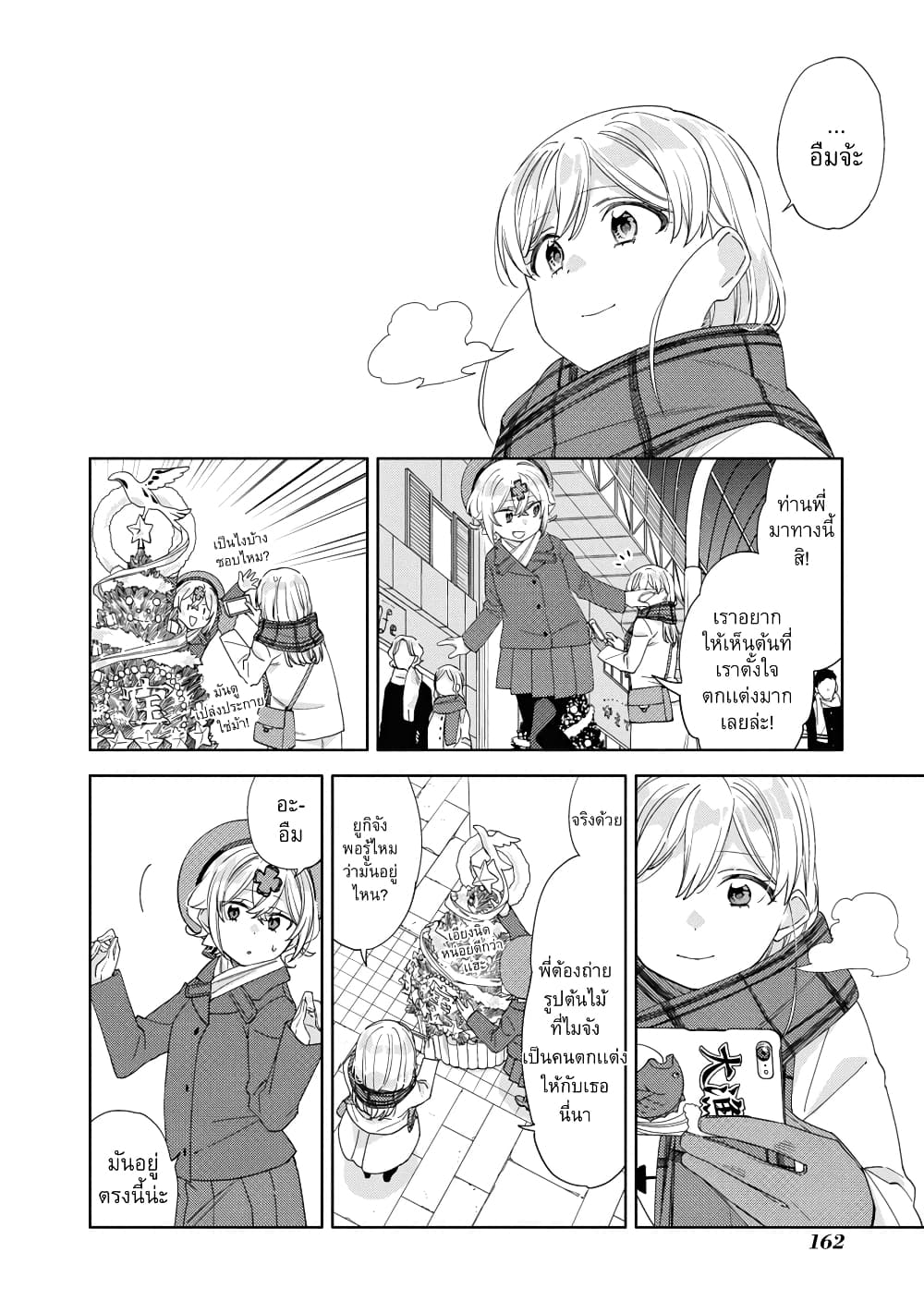 อ่านการ์ตูน Be Careful, Onee-san. 24 ภาพที่ 12